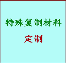  吉木乃书画复制特殊材料定制 吉木乃宣纸打印公司 吉木乃绢布书画复制打印